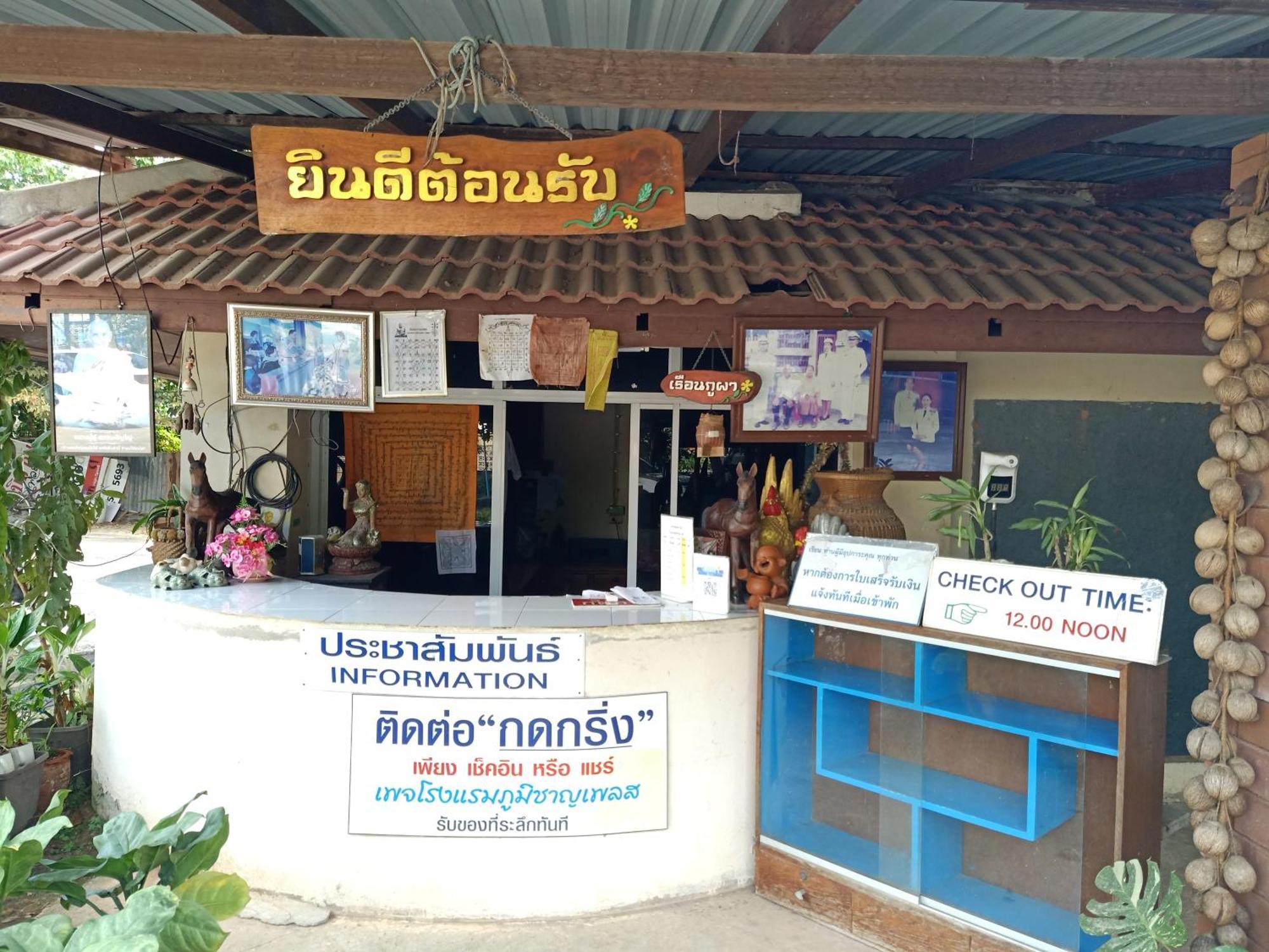 Phumchan Place Hotel فاياو المظهر الخارجي الصورة